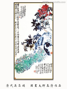水墨國(guó)畫 吳昌碩作品