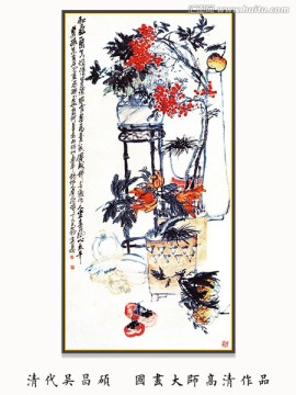 水墨國畫 吳昌碩作品