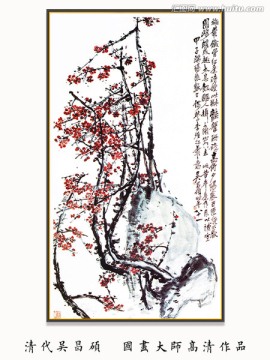 水墨梅花 吳昌碩作品