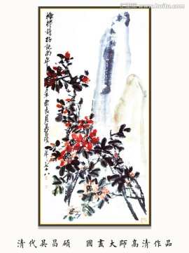 水墨國畫 吳昌碩作品