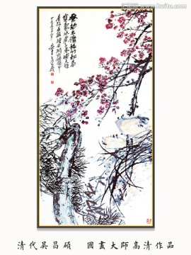 水墨國(guó)畫 吳昌碩作品