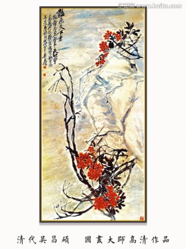 水墨國畫 吳昌碩作品