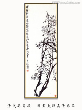 水墨國畫 吳昌碩作品