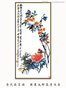 水墨國畫 吳昌碩作品