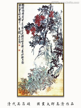 水墨花卉花草 吴昌硕作品