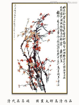 水墨花卉花草 吳昌碩作品