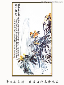 水墨花卉國畫 吳昌碩大圖