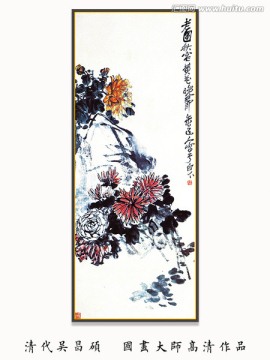 水墨國畫 吳昌碩高清大圖