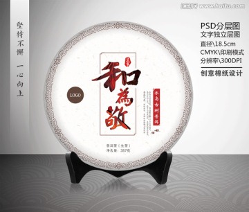 普洱茶（和為敬）
