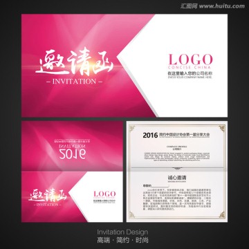 邀請(qǐng)函