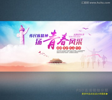 青春風(fēng)采 青春海報(bào) 青年節(jié)海報(bào)