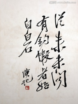 齊白石 字畫書法