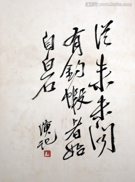 齐白石 字画书法