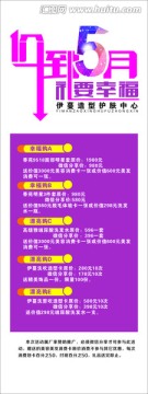 五一活動展架