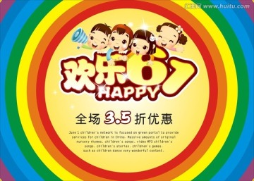 歡樂61