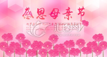 母親節(jié) 感恩母親