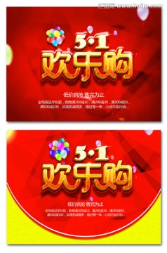 五一海報