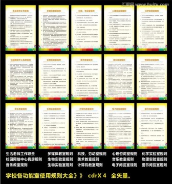 學校各功能室使用規(guī)則