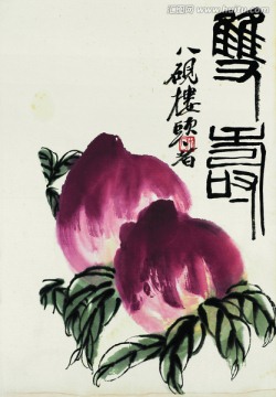 齐白石 客厅装饰画