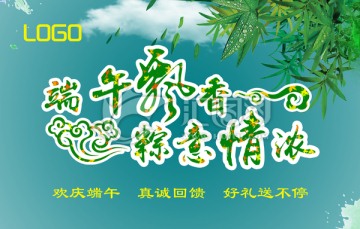 橫向清爽端午節(jié)海報(bào)