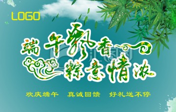 横向清爽端午节海报