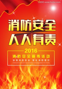 消防安全海報(bào)