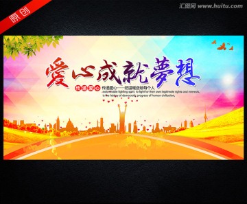 傳遞愛心