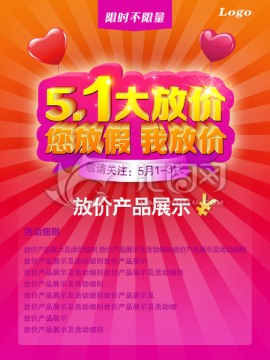 五一促銷海報(bào) 豎版