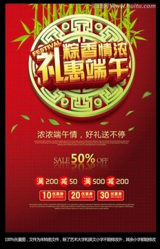 端午節(jié)海報(bào)