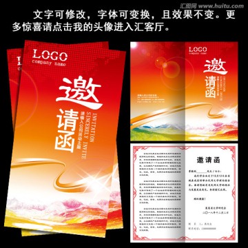 紅色邀請函 請柬 賀卡 請?zhí)? style=