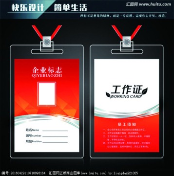 工作證