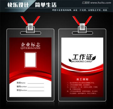 工作證
