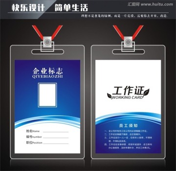工作證