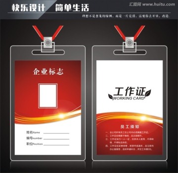 工作證