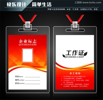 工作證