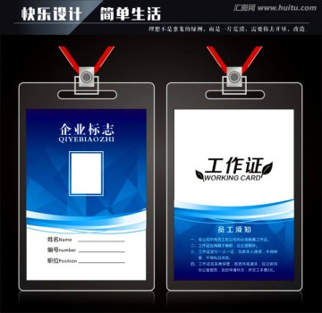 工作證