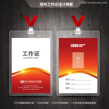 工作證 胸卡設(shè)計