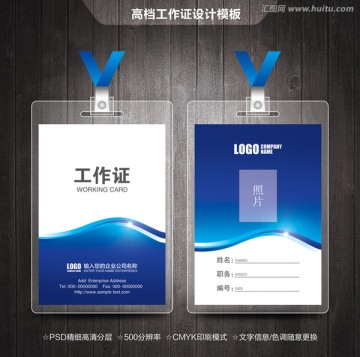 工作證 胸卡設(shè)計(jì)