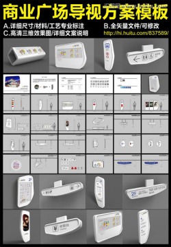 商業(yè)廣場導視系統(tǒng)方案