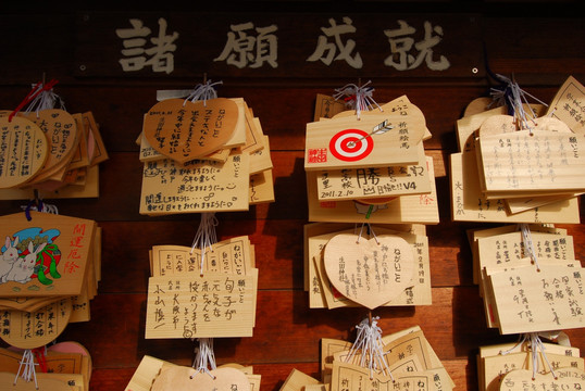 生田神社 许愿牌