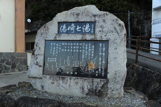 日本温泉