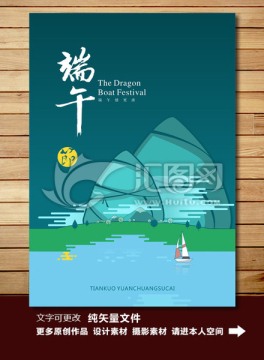 端午節(jié)