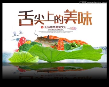 舌尖上的美味 海報