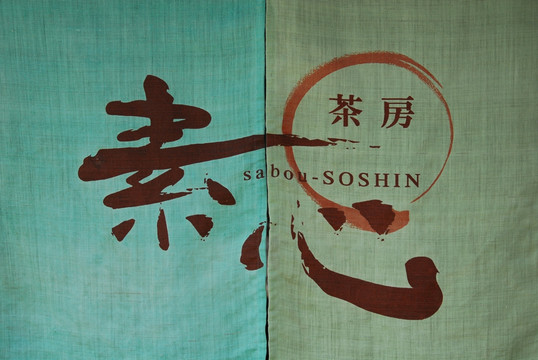 茶館街