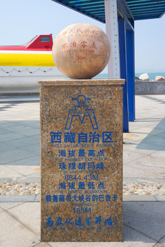 中国水准零点海拔石碑 西藏