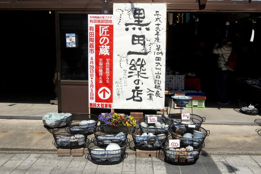 有田陶器市场 在店外景