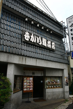 寿司店