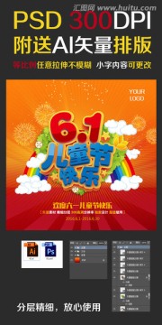 61兒童節(jié) 300高清分辨率