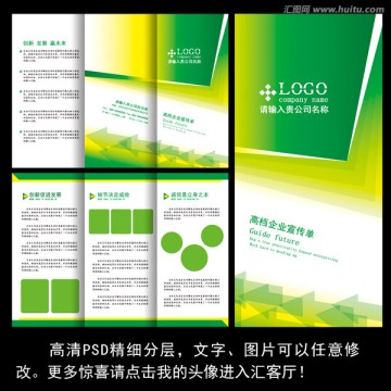 綠色折頁 三折頁 創(chuàng)意折頁