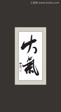 大氣